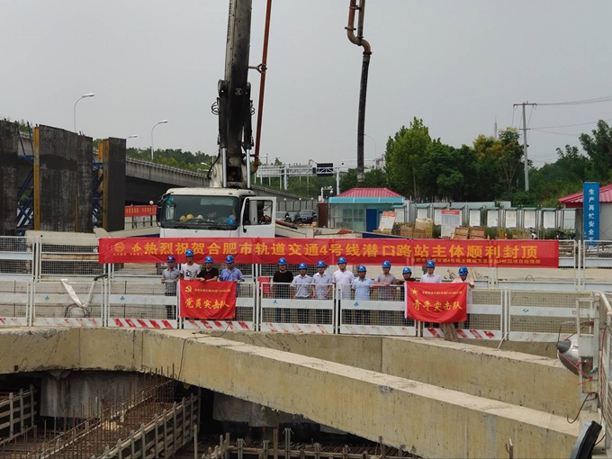 雄關(guān)真如鐵，而今再跨越——安徽交航公司合肥市軌道交通4號線潛口路站項目主體順利封頂